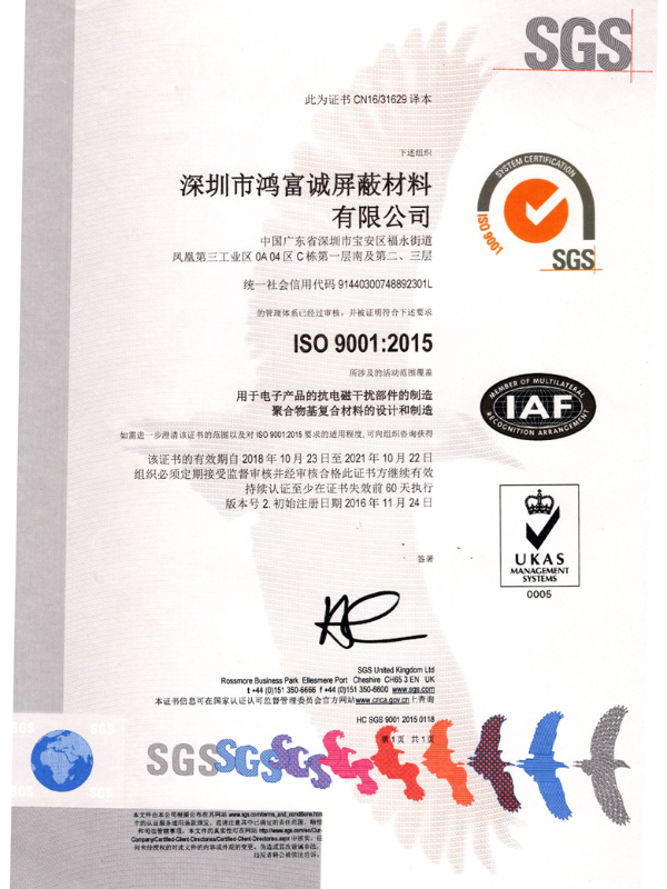 鴻富誠(chéng)-ISO 9001：2015